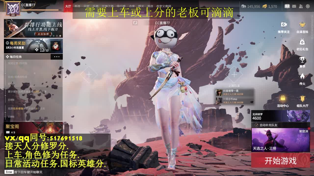 无双天人榜接上分,上车.天人.修为.日常 第2段