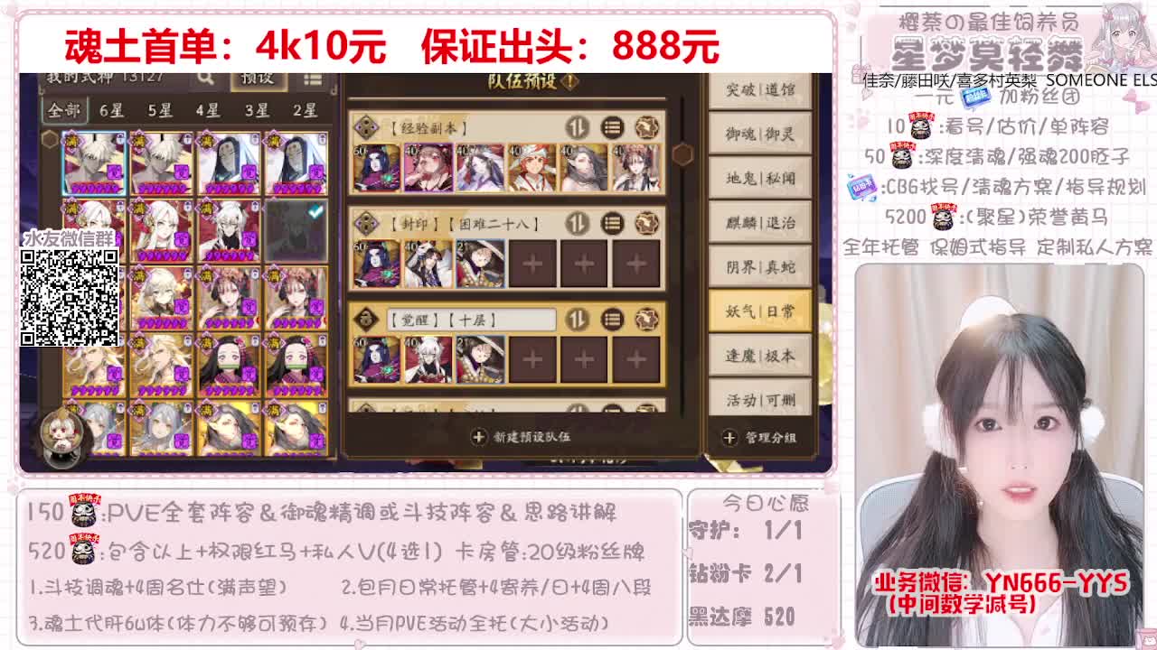 直播做号|魂土|托管|斗技 第2段