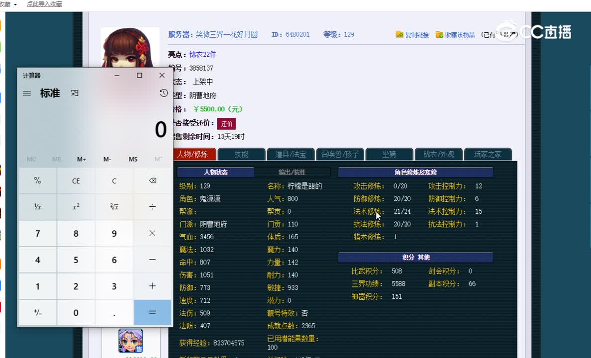 129地府估价一览