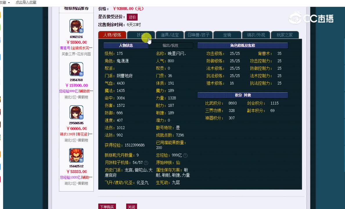 175青花瓷锦衣冰雪兔，冰寒俏地府估价