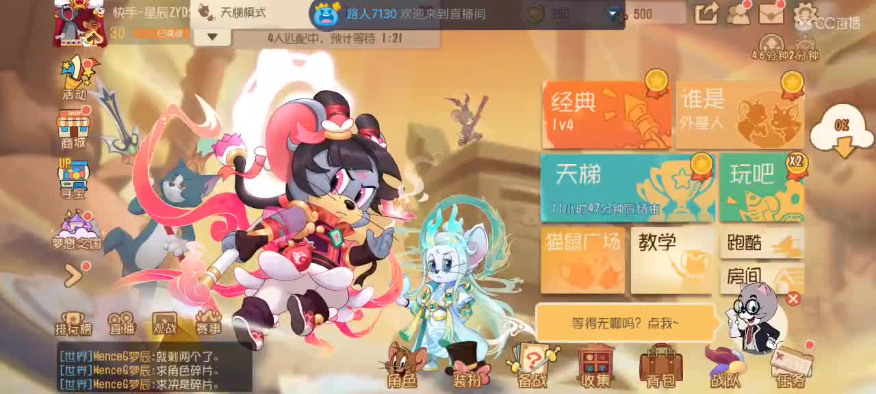 中午鼠天梯