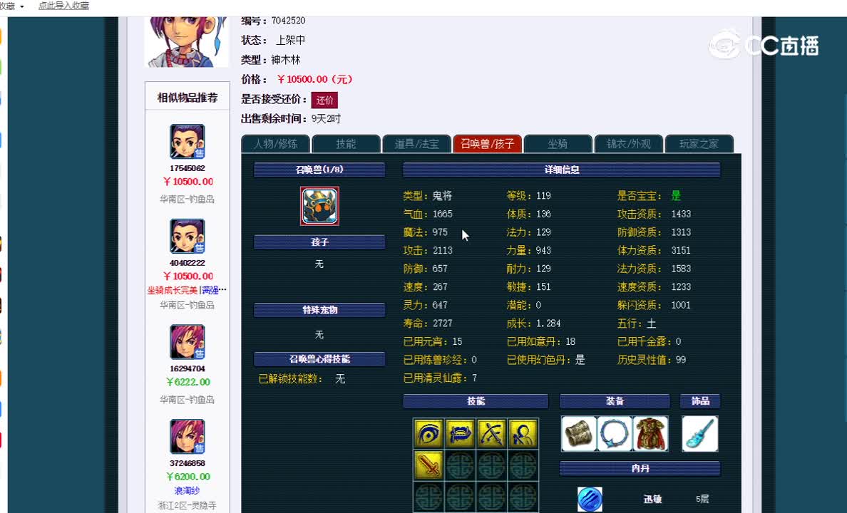 109神木林估价表一览