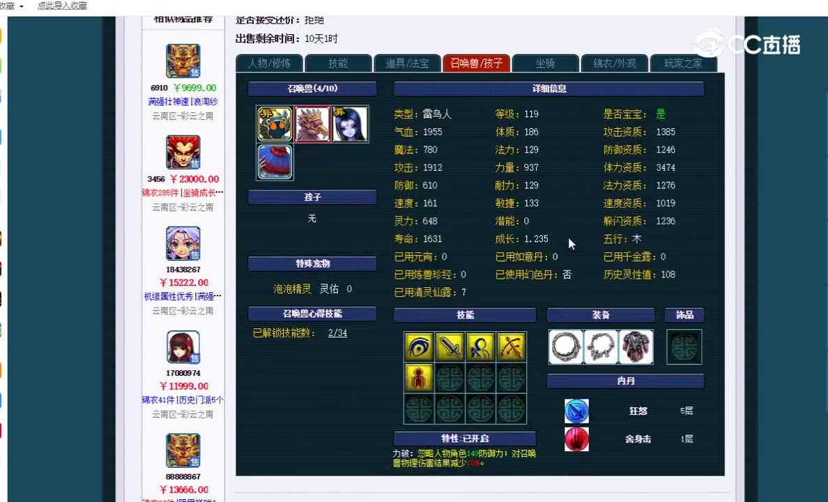 109魔王估价一览