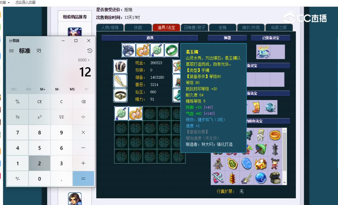 129神木林估价一览