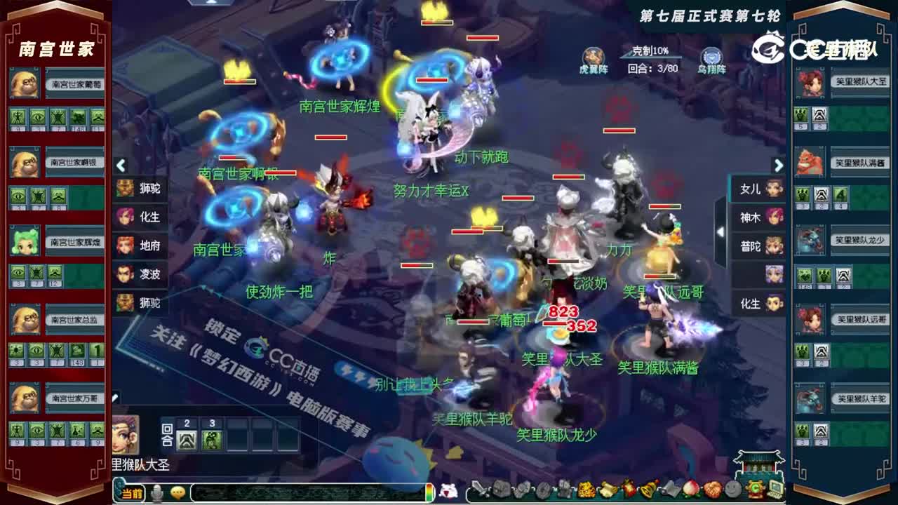 【2022群雄逐鹿】第七届天元组正式赛第七轮：笑里猴队VS南宫世家【CC情报站】