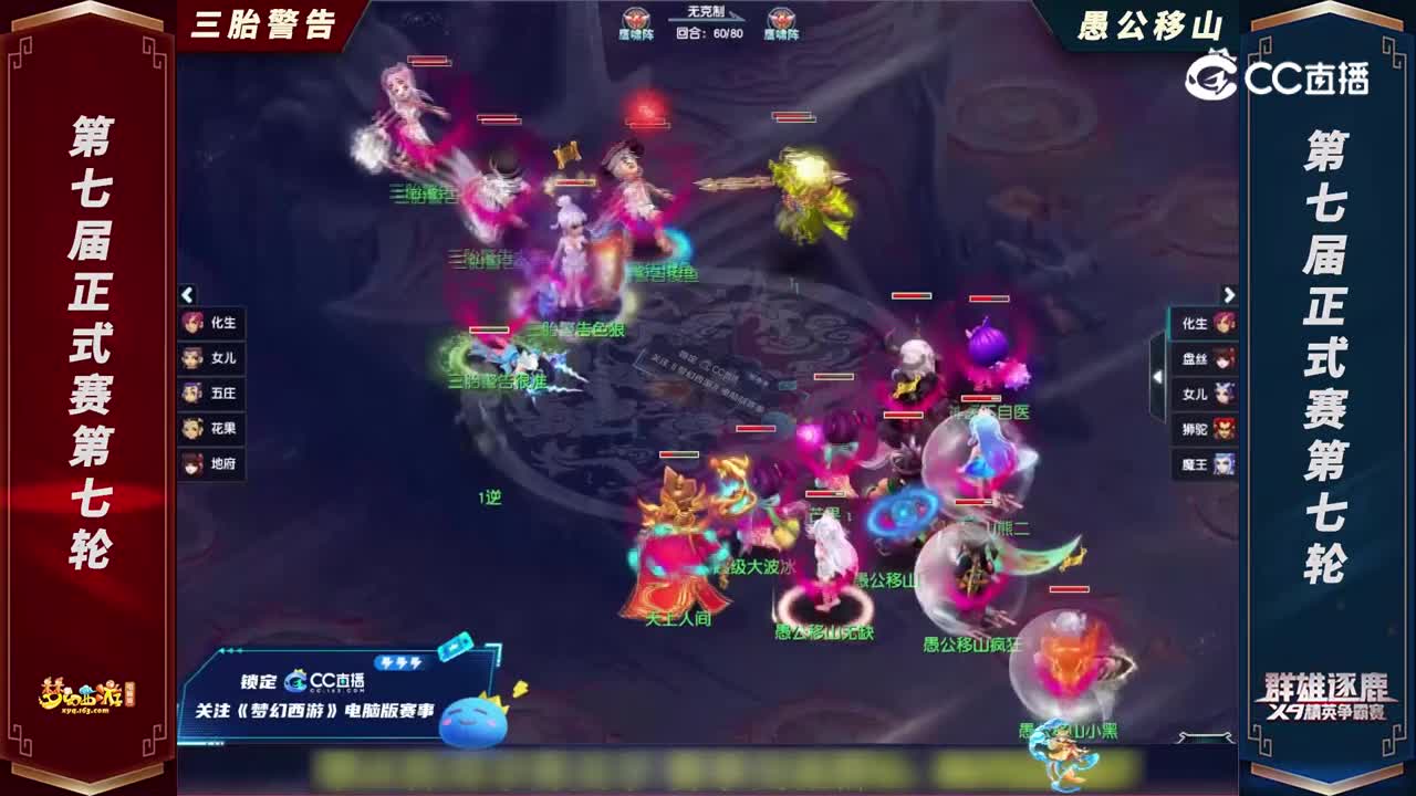 【2022群雄逐鹿】第七届天元组正式赛第七轮：愚公移山VS三胎警告【CC情报站】