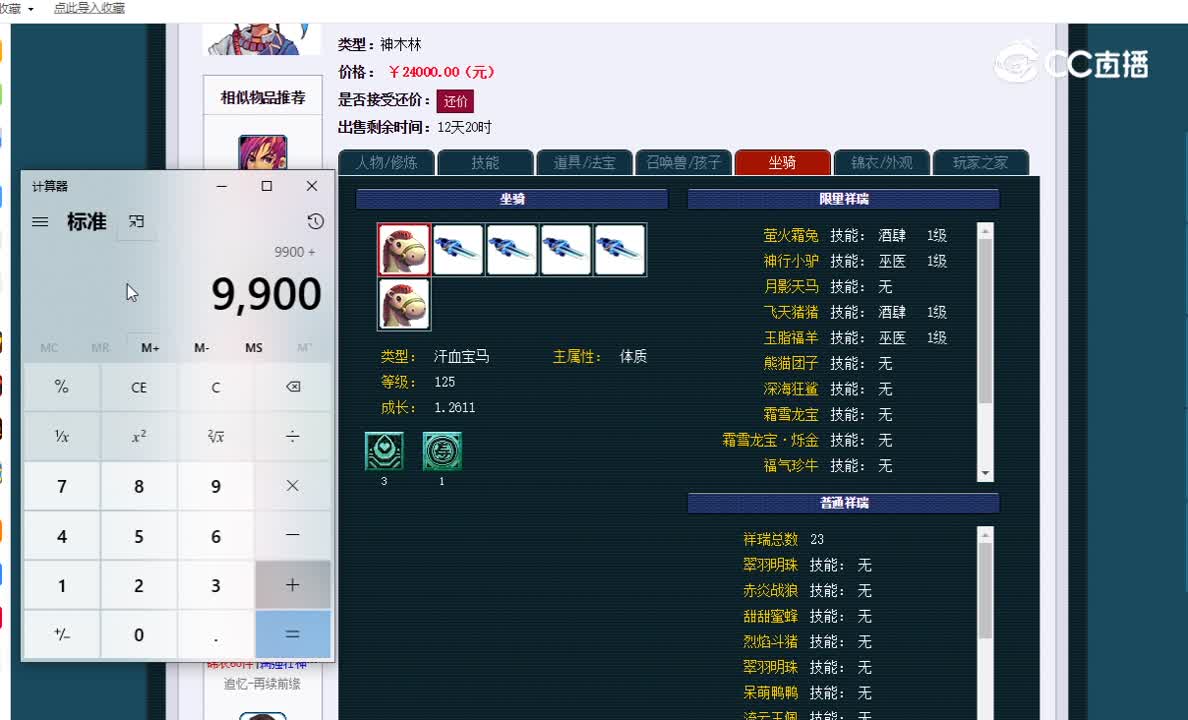 109神木林估价表一览