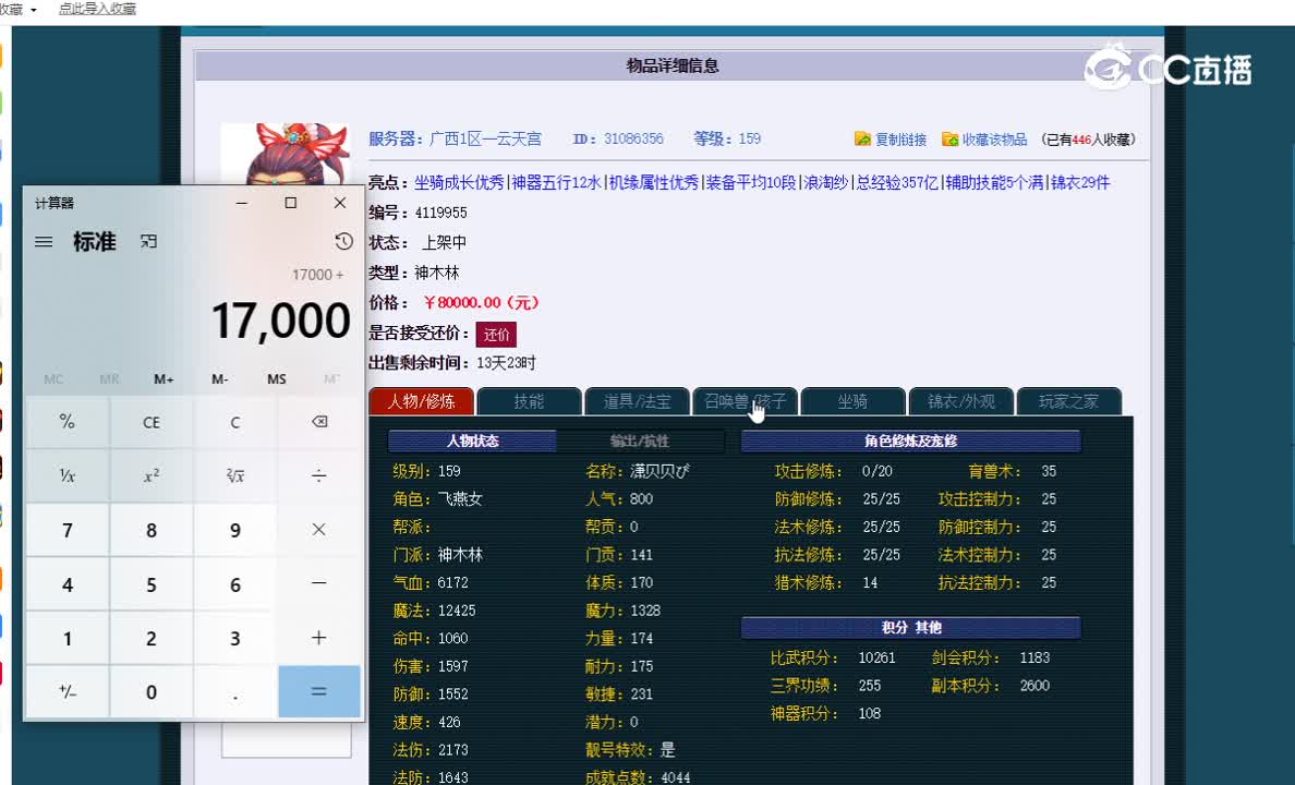 159神木林估价一览