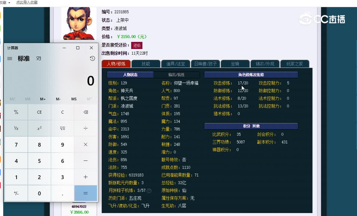 129凌波估价