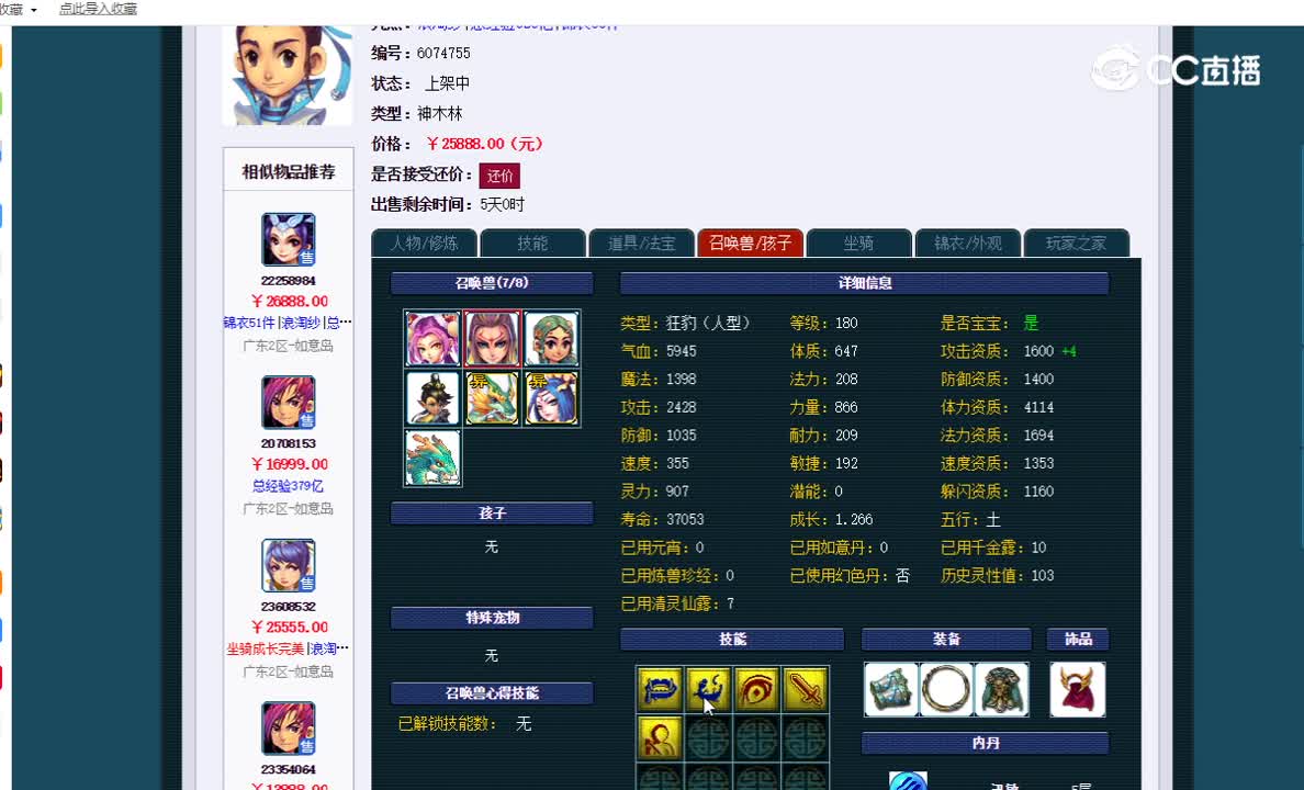 175神木估价一览