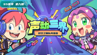 声动三界：时空之隙意识流大师再现江湖