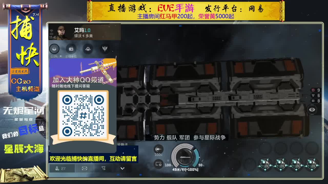 无尽的EVE商队 第1段