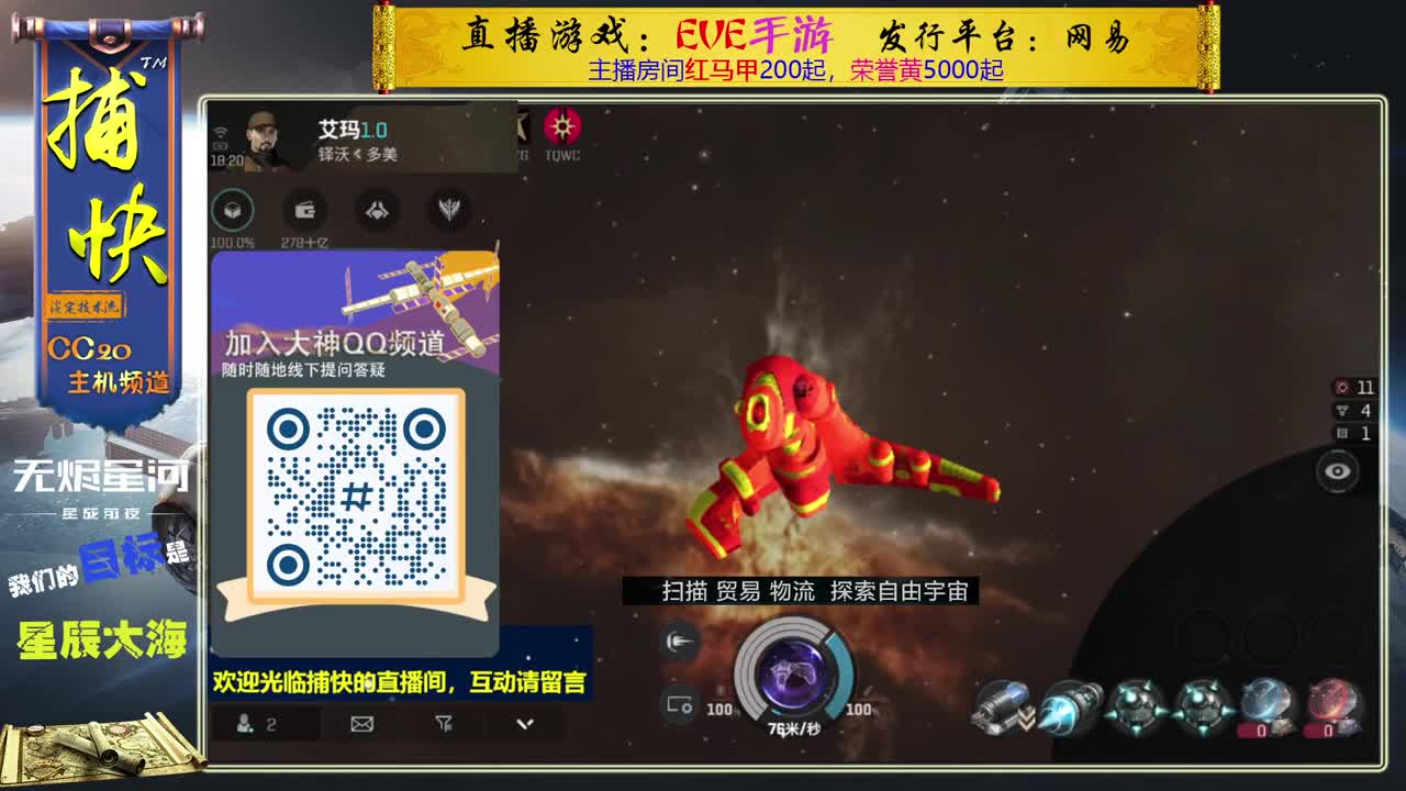 无尽的EVE商队 第2段