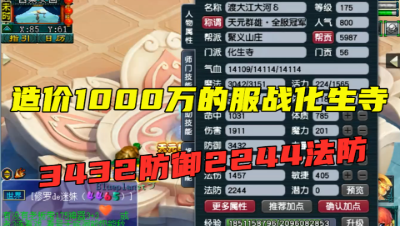 梦幻西游：6净台4谛听加身，真恐怖！