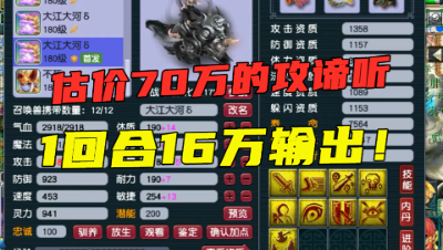 梦幻西游：全服第一攻谛听？