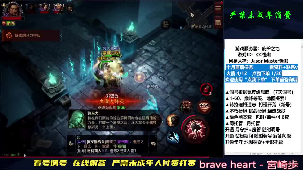 D肝副本接入驻跟区 第2段