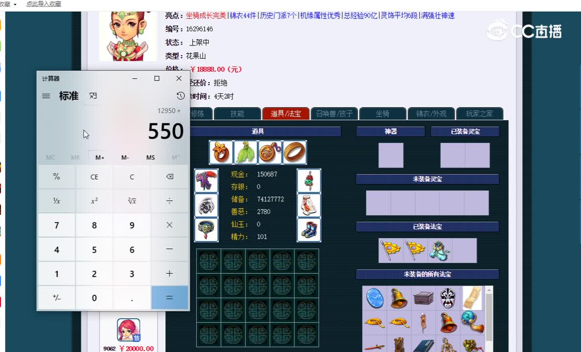69花果山估价