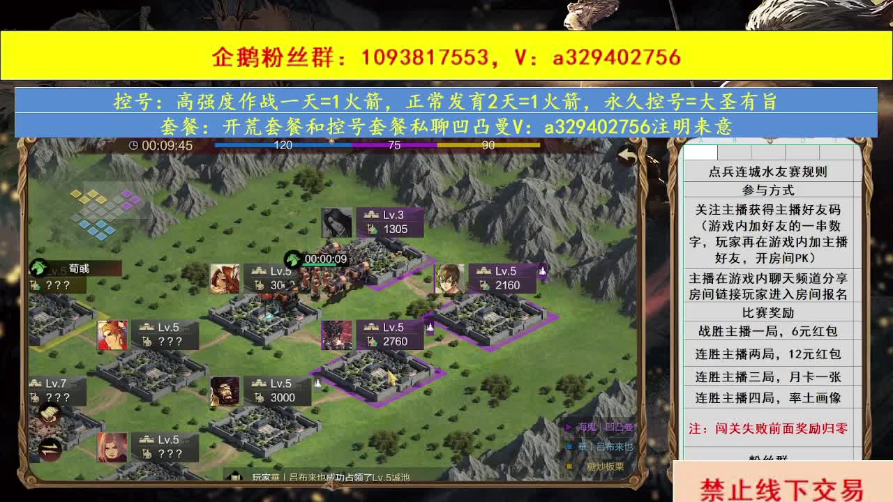 点兵连城水友赛