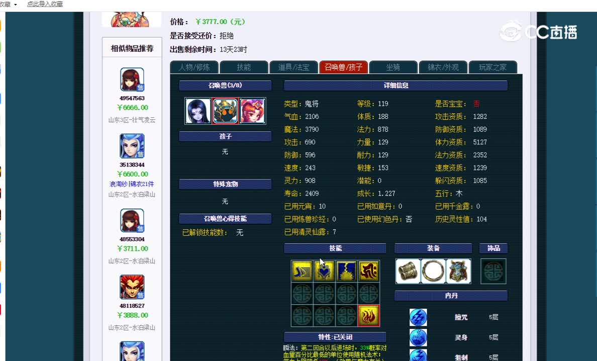 109无底洞估价一览