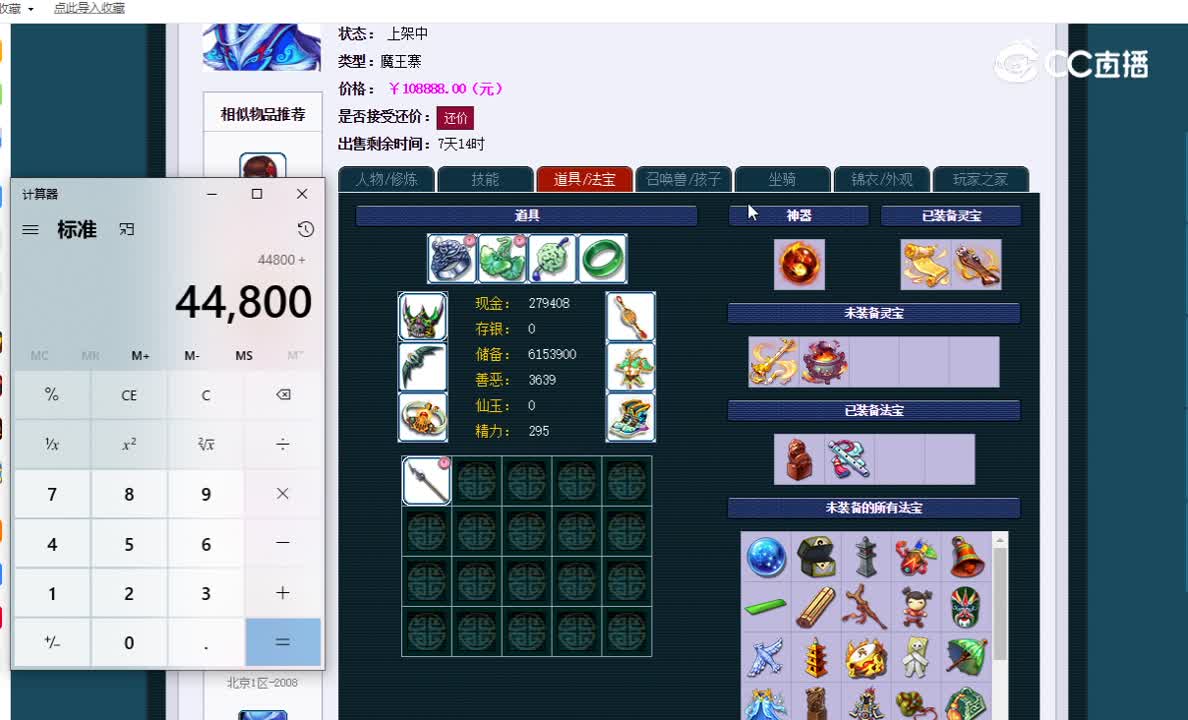 109魔王估价一览