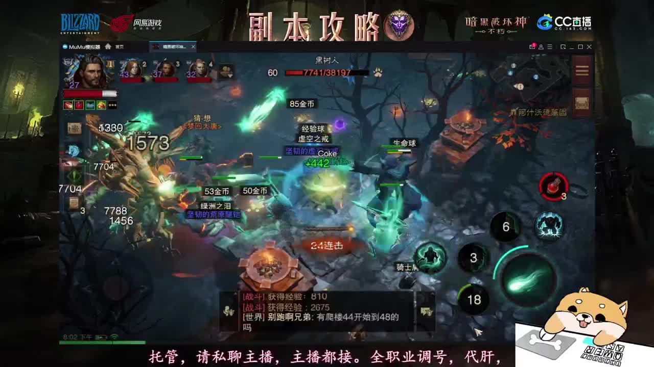 D肝副本托管地图探索 第1段