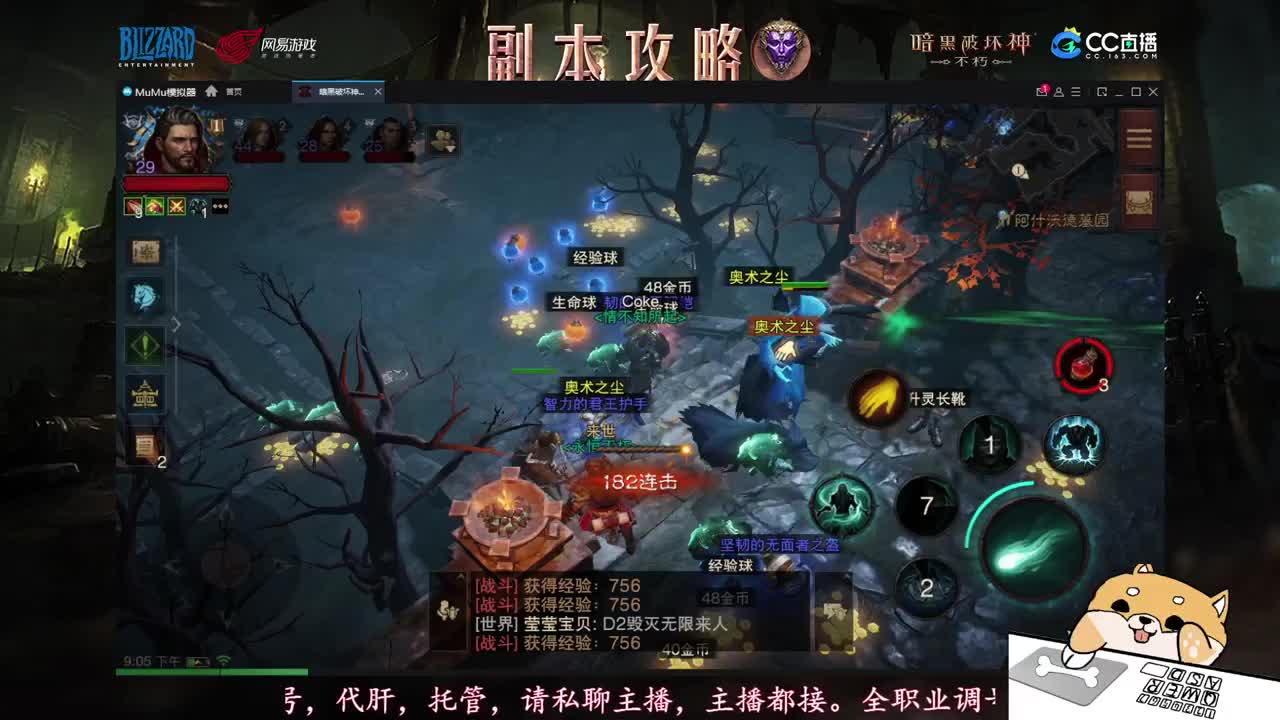 D肝副本托管地图探索 第2段