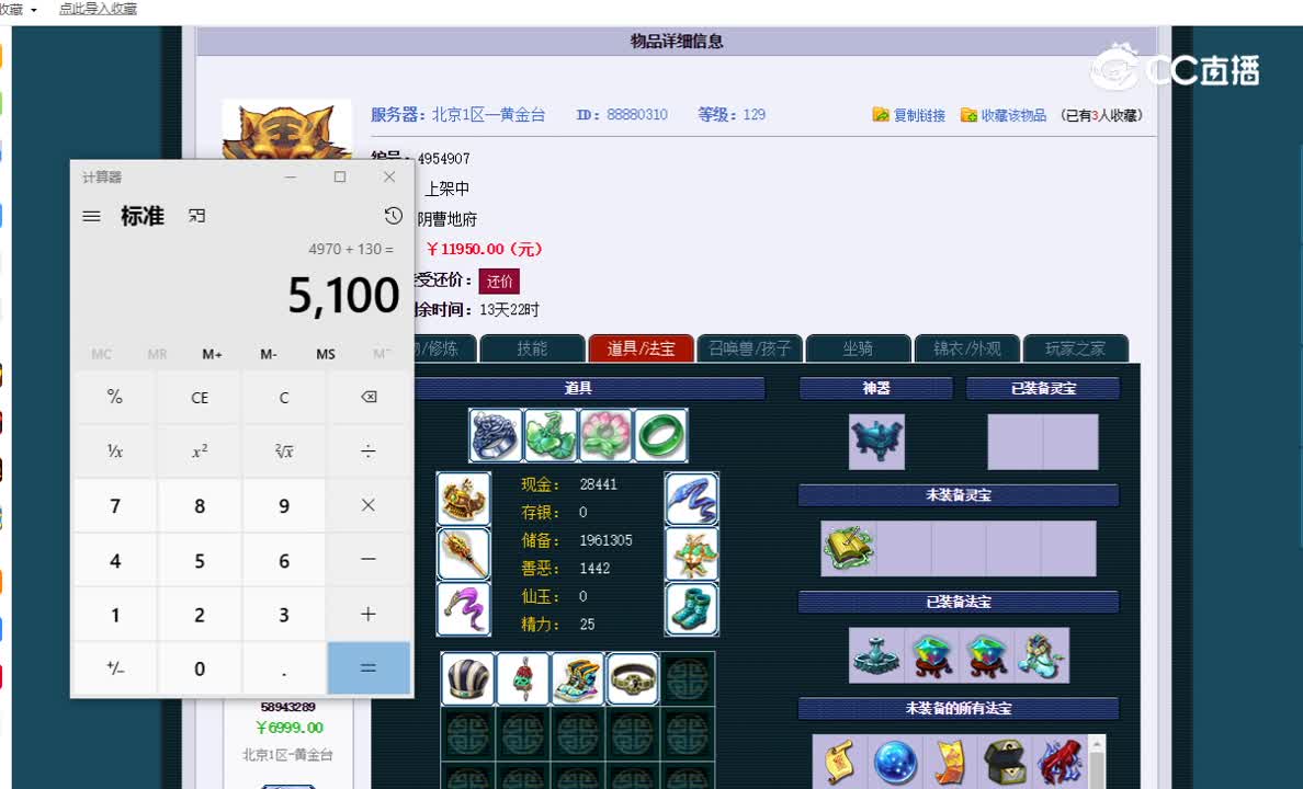 129地府估价一览