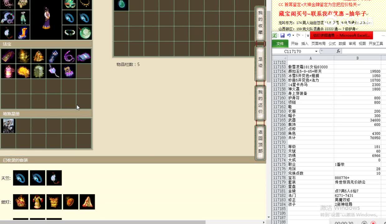 傲雪凌霜181女仙83000