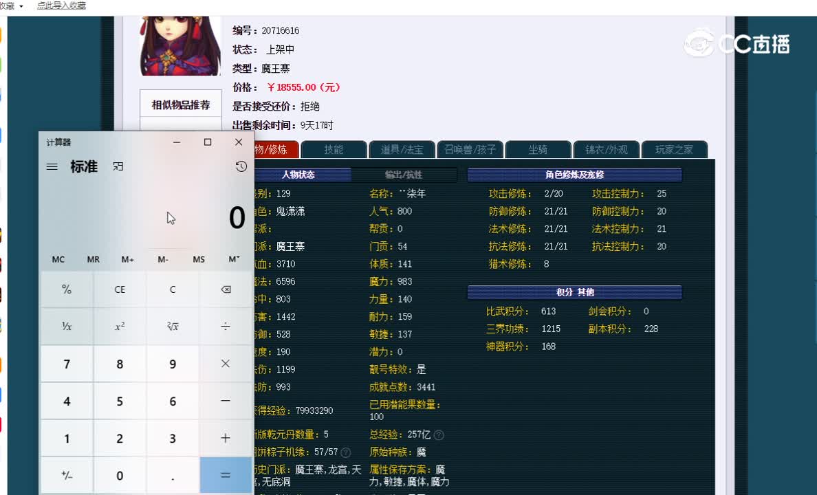 129魔王估价