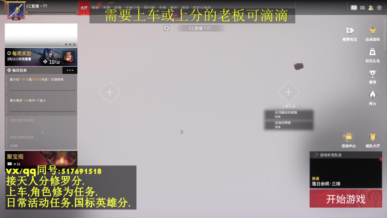无双天人榜接上分,上车.天人.修为.日常 第1段