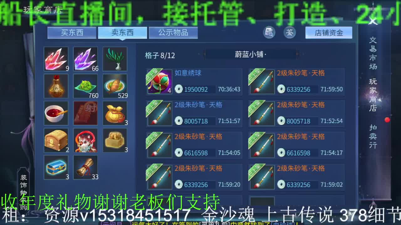 招主播，接托管打造冲榜！年度求支持！ 第1段