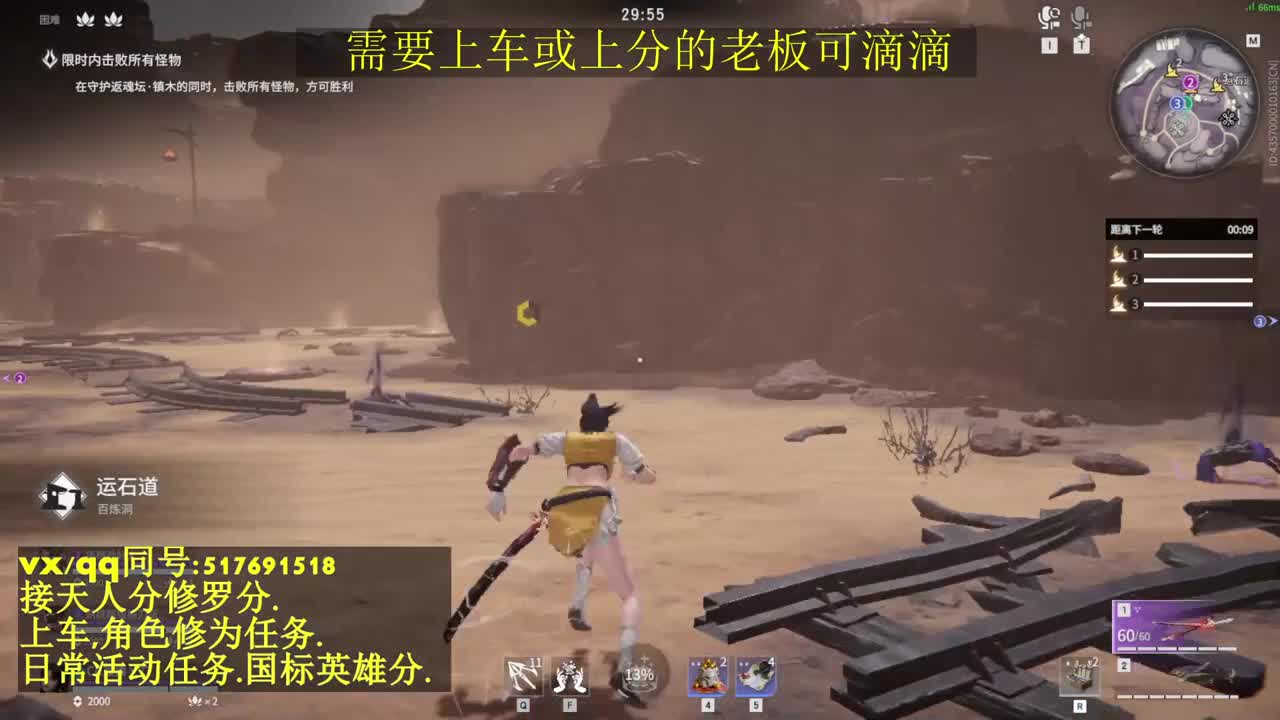 无双天人榜接上分,上车.天人.修为.日常 第1段