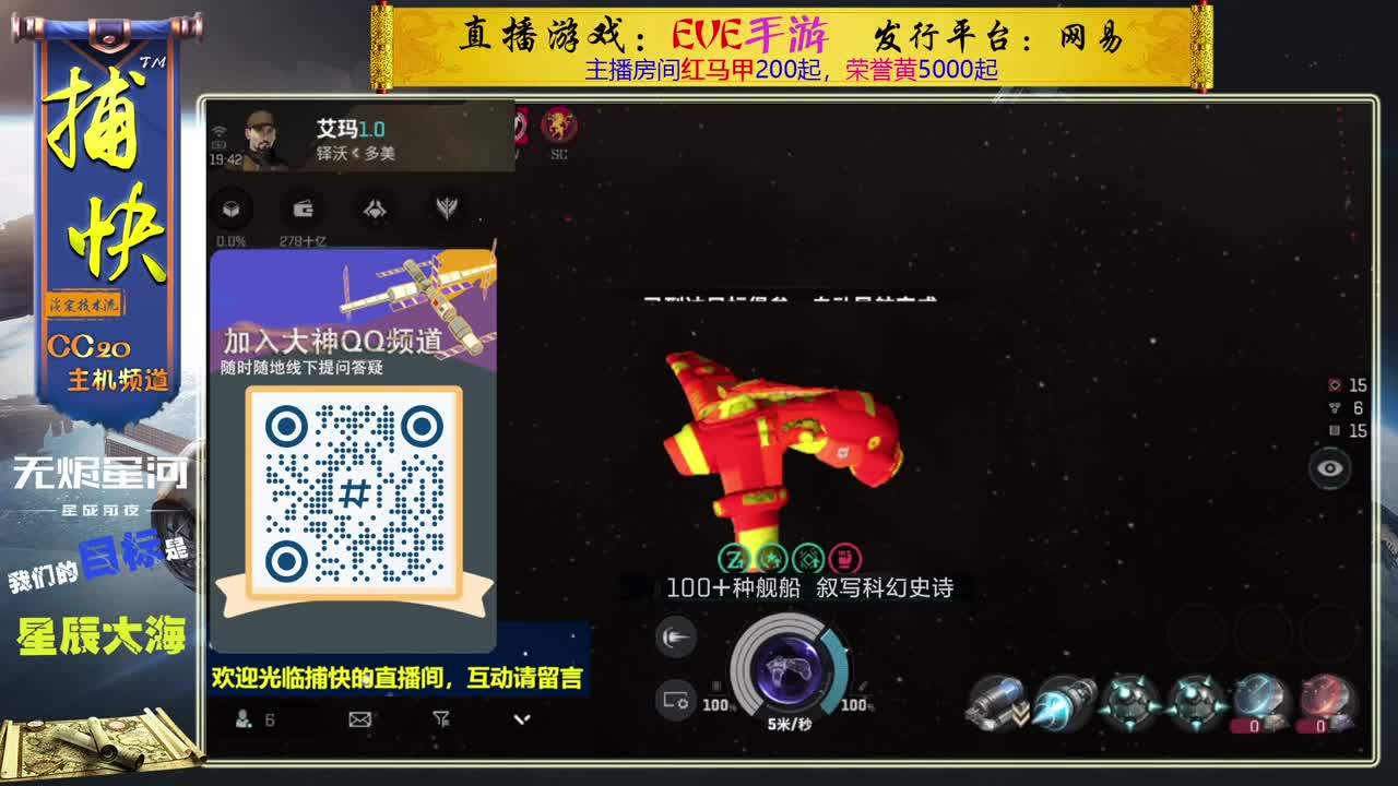 无尽的EVE商队 第1段