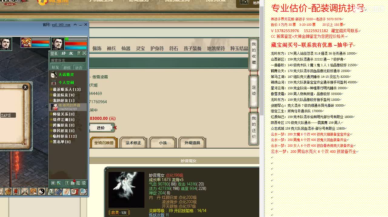 心猿-估价找号帮出号-养娃 第1段