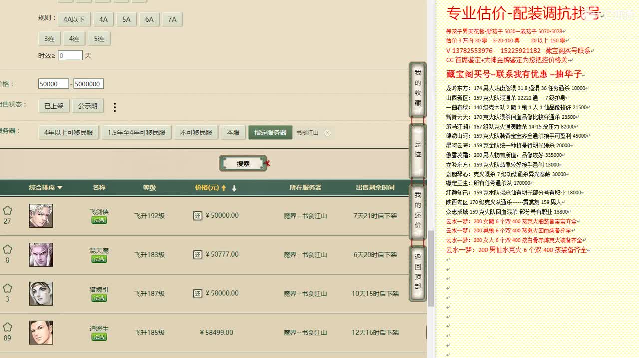 心猿-估价找号帮出号-养娃 第2段