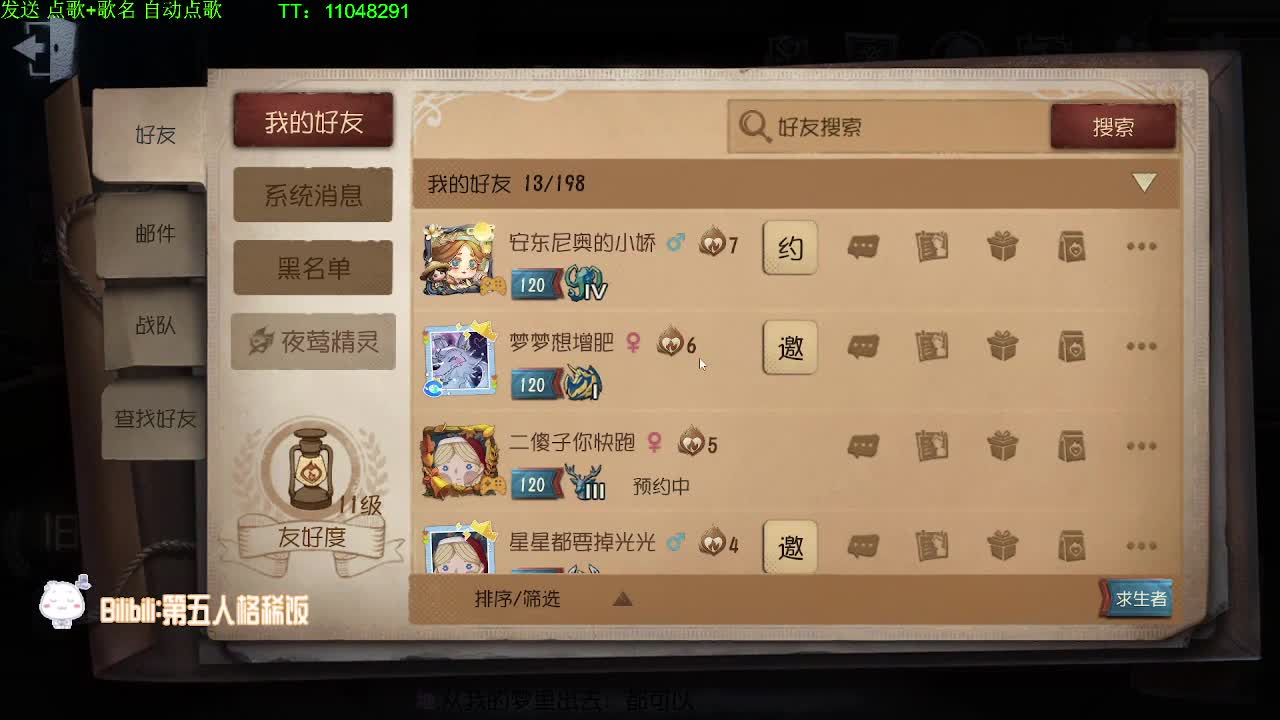 睡觉直播间~ 第2段