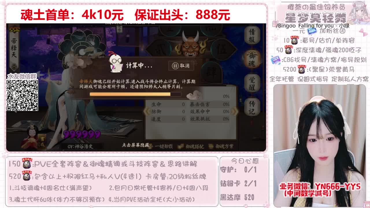 直播做号|魂土|托管|斗技
