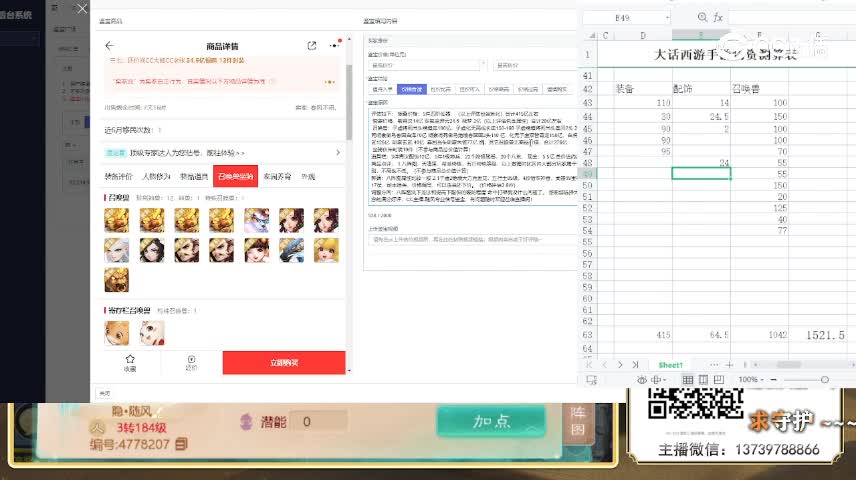 14万炼器女仙估价-随风