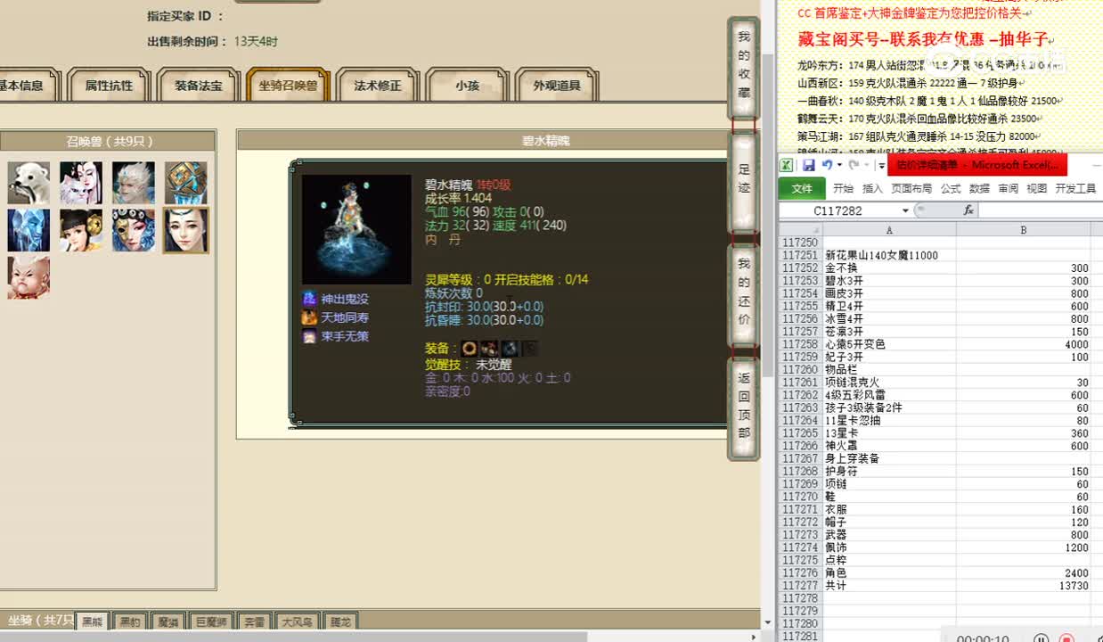 新花果山140女魔11000