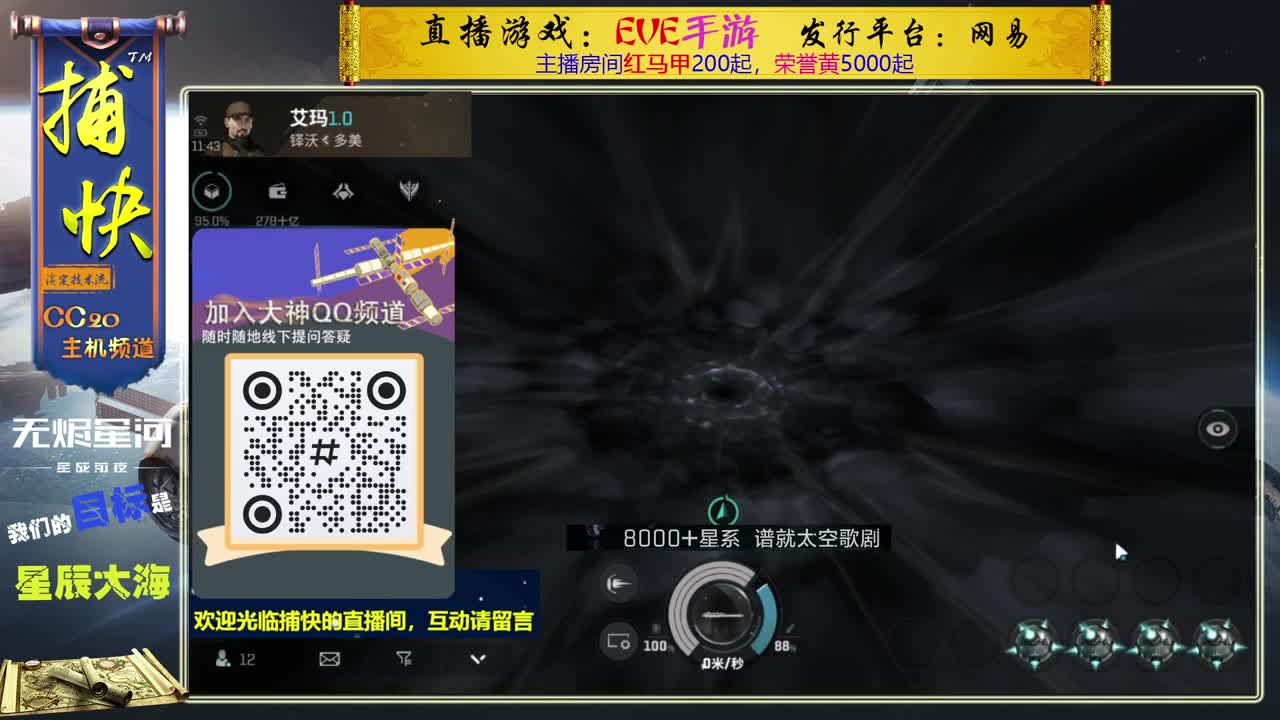 无尽的EVE商队 第2段