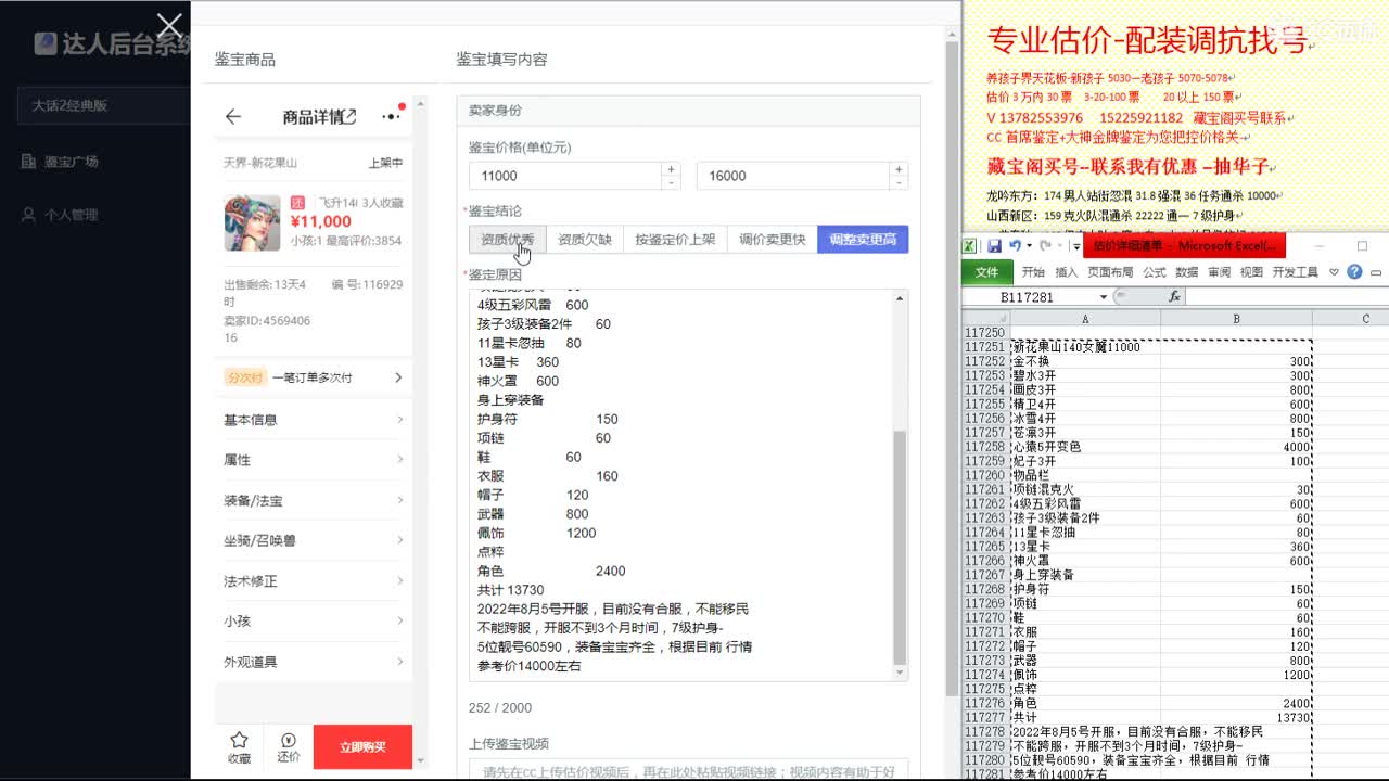 心猿-估价找号帮出号-养娃