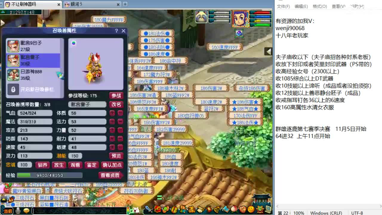 帮派联赛季军赛 第2段
