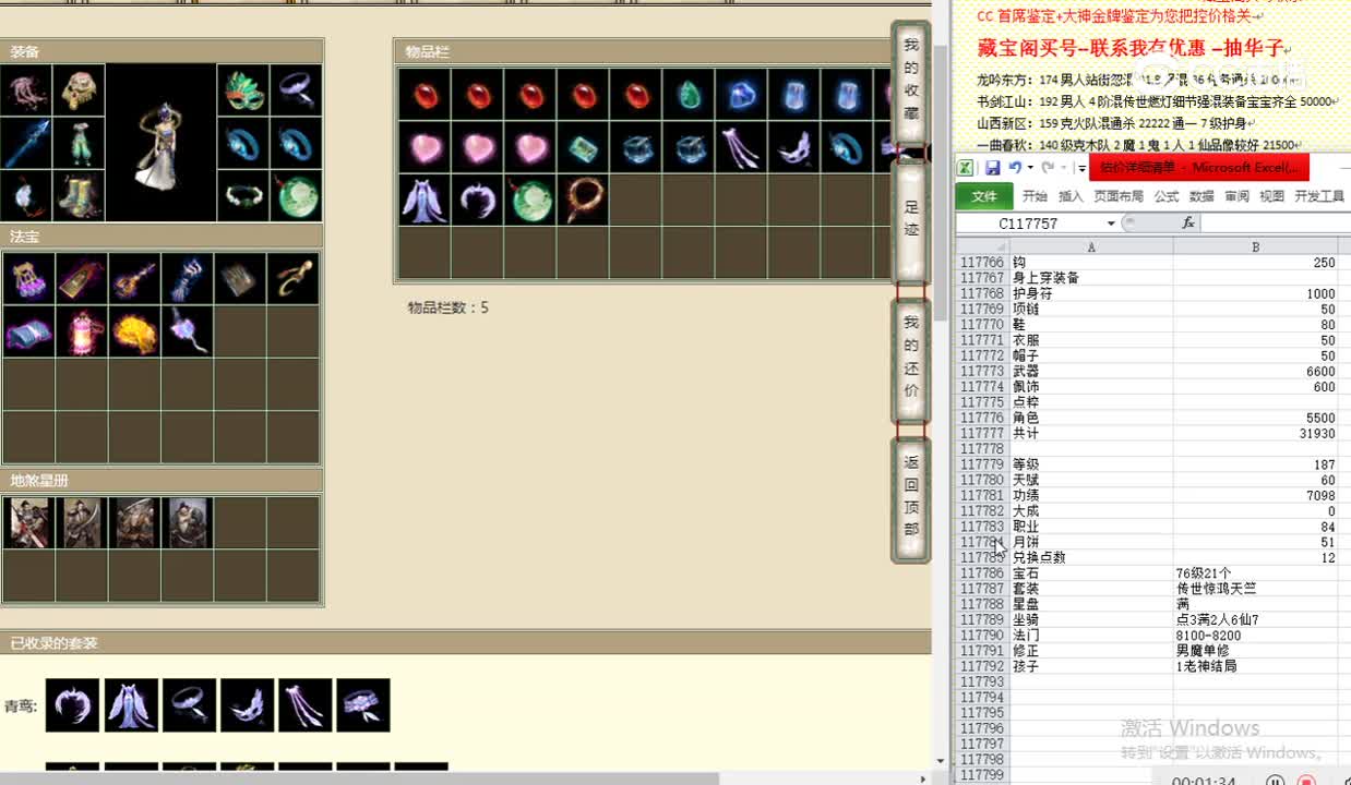傲雪凌霜187女仙33888