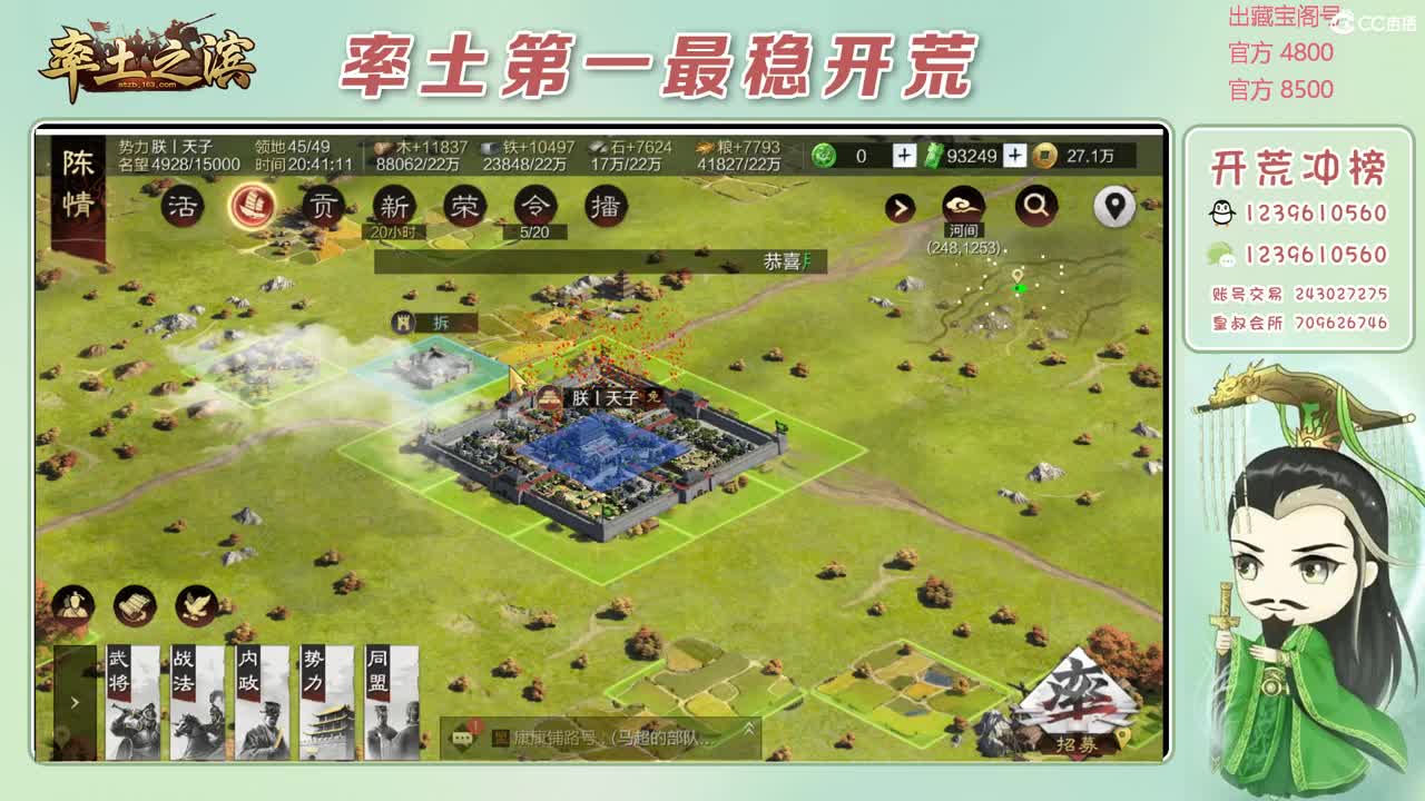 接开荒 冲榜第一