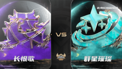 【武神坛巅峰联赛S5】常规赛 10.29 长恨歌VS群星璀璨BO3