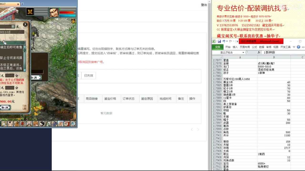 心猿-估价找号帮出号-养娃 第1段