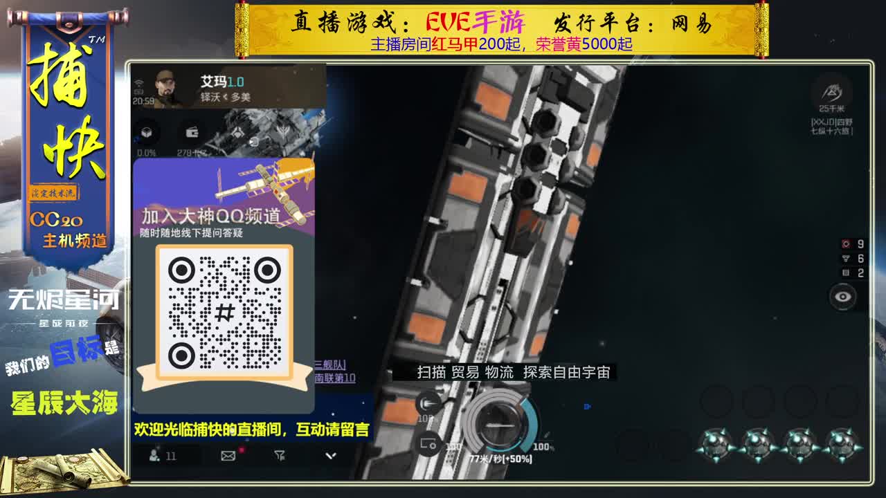 无尽的EVE商队 第1段