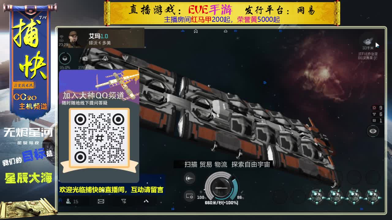 无尽的EVE商队 第2段