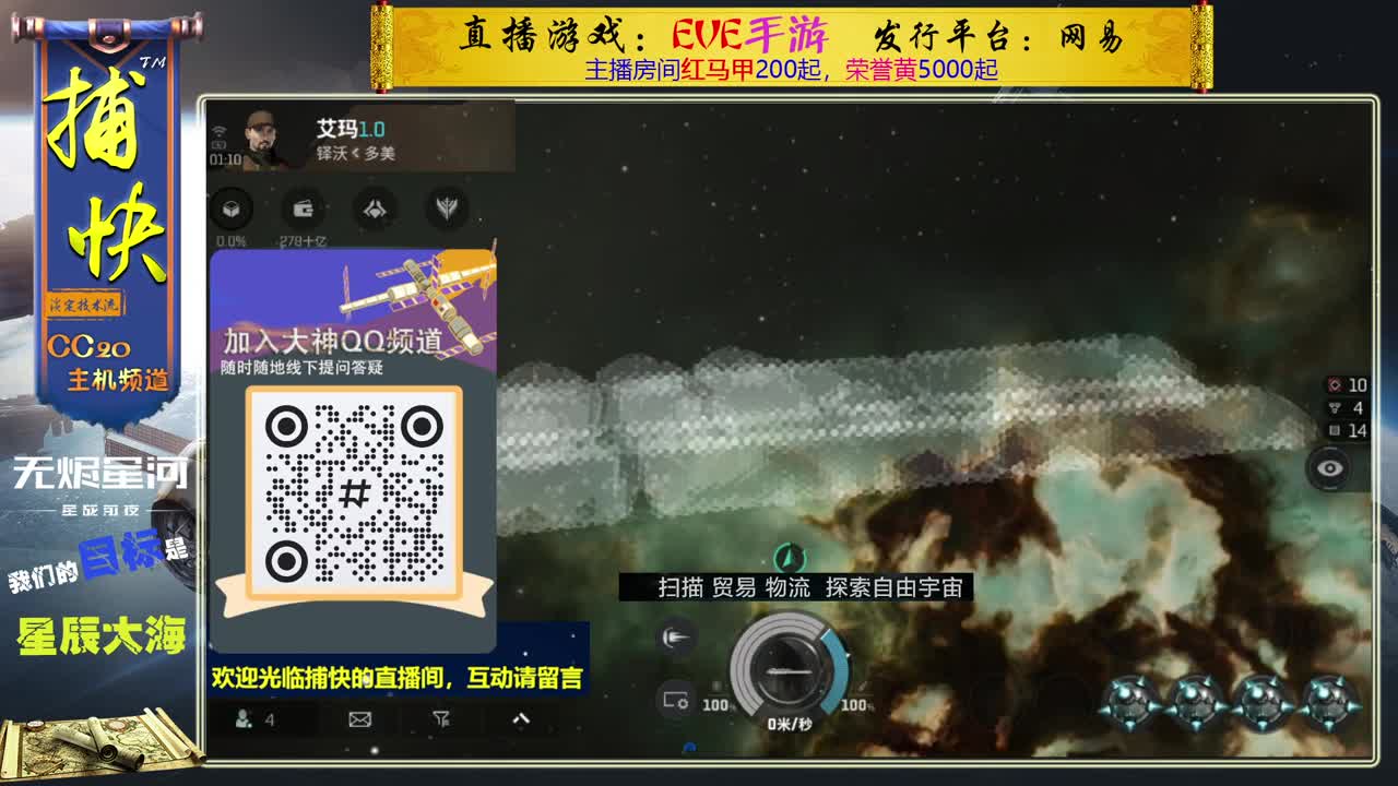 无尽的EVE商队 第3段