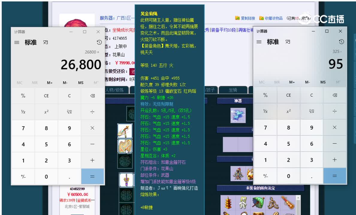 109花果山估价一览